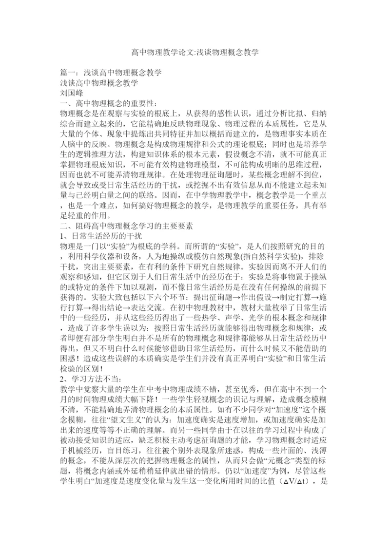 2022高中物理教学论文浅谈物理概念教学精选.docx