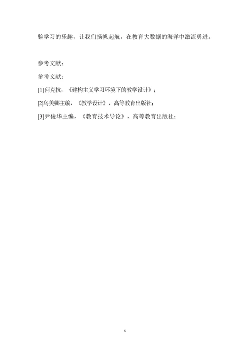 大数据提升教学效果.docx