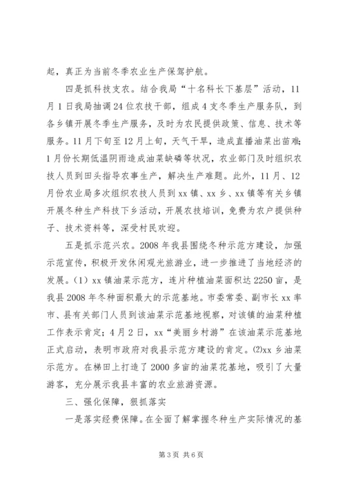 县冬种生产典型发言材料 (2).docx