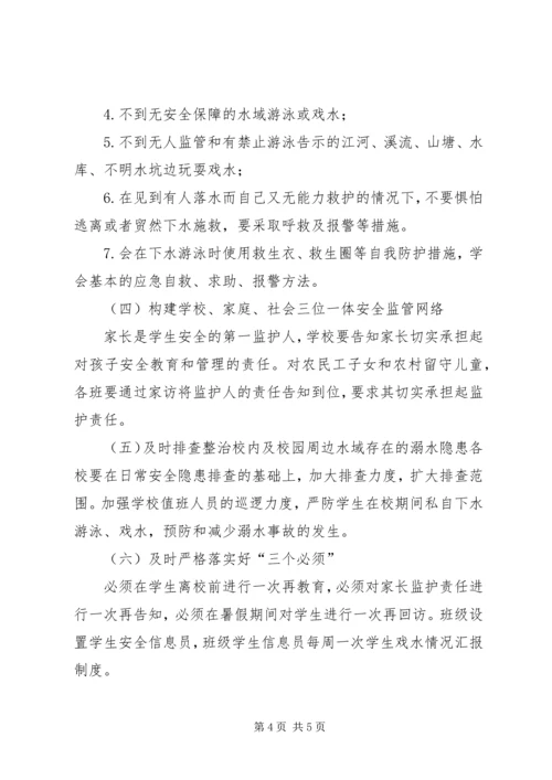 防溺水宣传教育活动方案.docx
