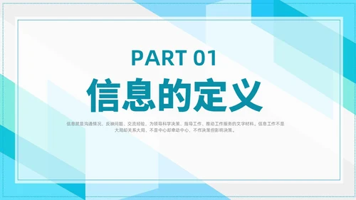 简约风商务风信息写作培训政务信息写作PPT课件