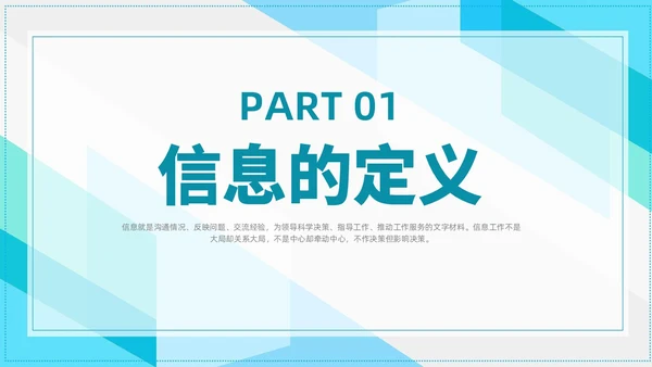 简约风商务风信息写作培训政务信息写作PPT课件