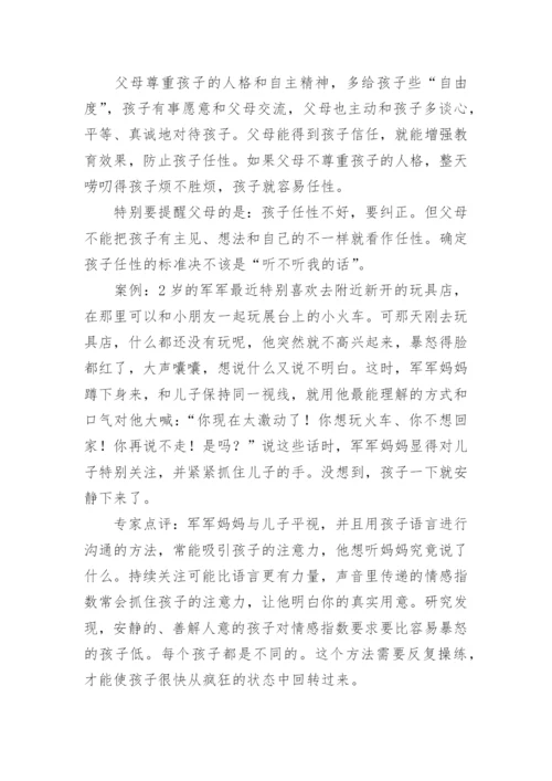 家长如何应对孩子的情绪问题.docx