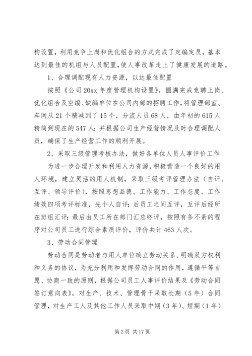 人力资源部年度述职报告.docx