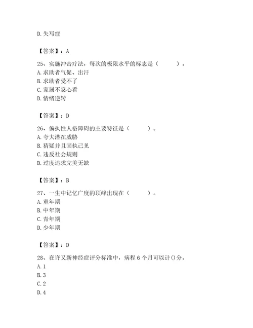 2023年心理咨询师继续教育题库及完整答案典优