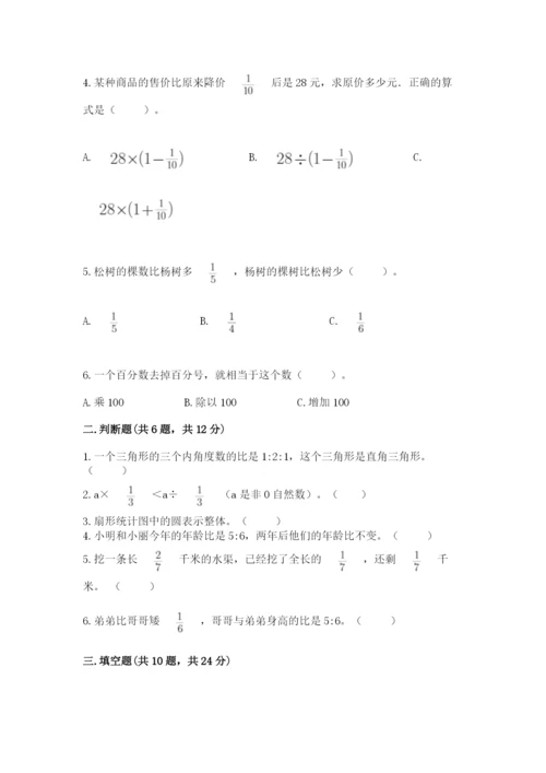 2022六年级上册数学期末考试试卷及答案【名师系列】.docx