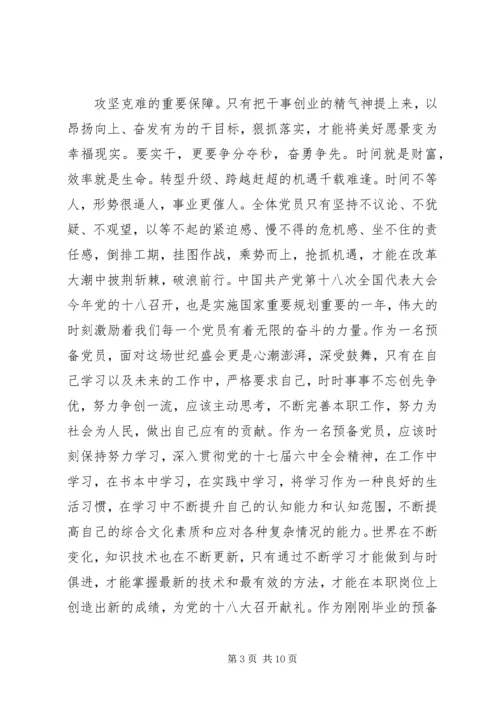 学习十八大精神心得体会(4300字).docx