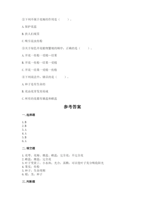 科学四年级下册第一单元植物的生长变化测试卷（a卷）.docx