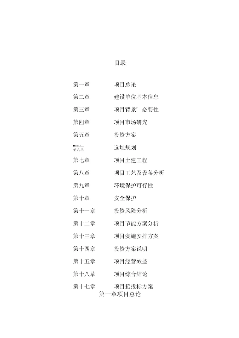 批地感光探测器项目投资建设可行性研究报告