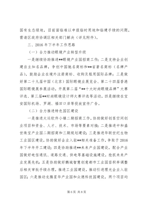 经科办XX年上半年工作小结及下半年工作计划.docx