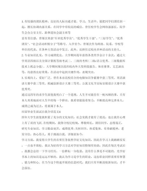 精编应届毕业生面试自我介绍参考范文.docx