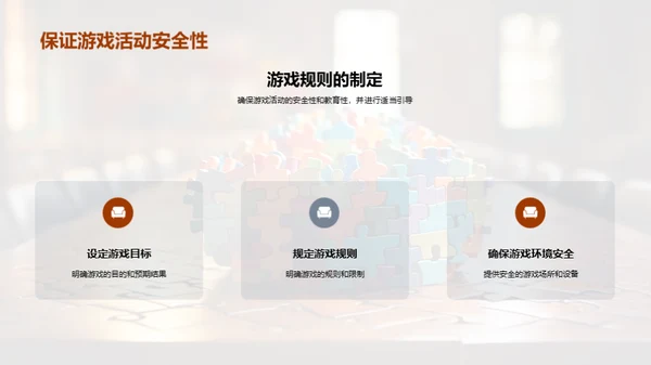 幼教互动游戏策略