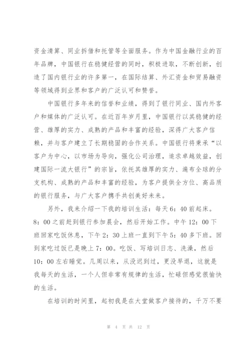 金融知识培训心得大全.docx