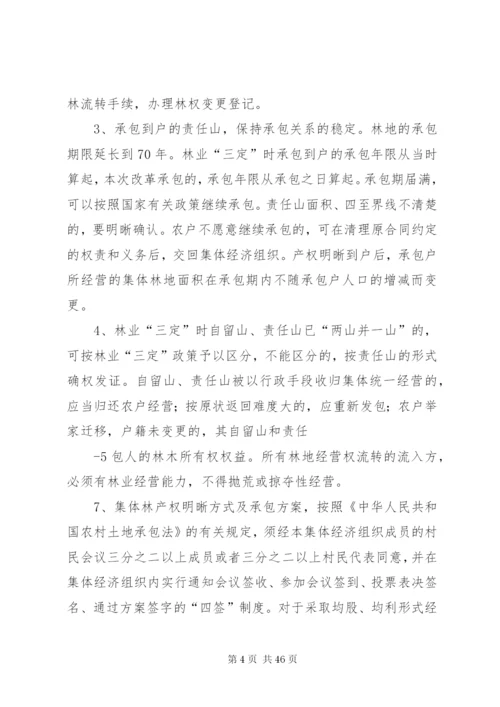 在全镇集体林权制度改革工作动员会上的致辞.docx