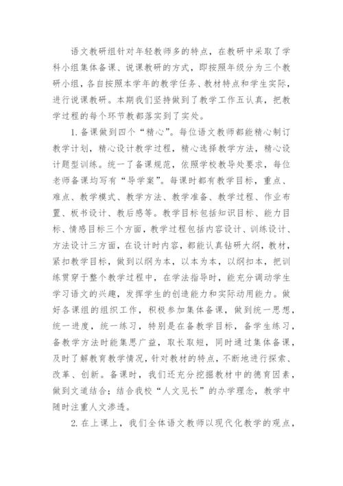 初中语文教研活动总结_9.docx