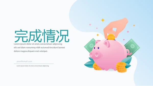 金融投资理财行业通用PPT动态模板