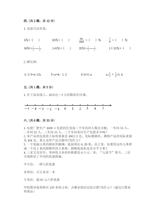 苏教版数学六年级下册试题期末模拟检测卷及完整答案【精选题】.docx