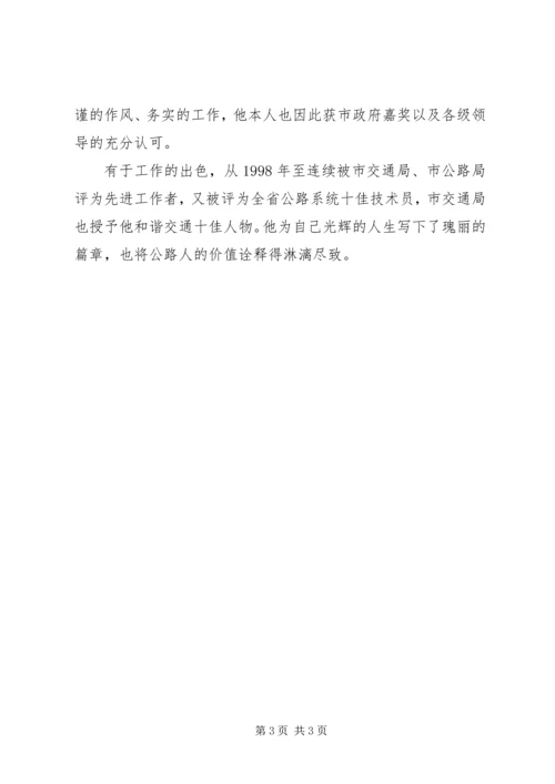 公路局局长助理先进事迹材料.docx