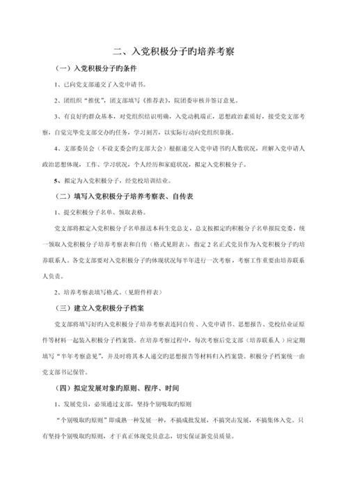 本科生党员发展标准流程.docx