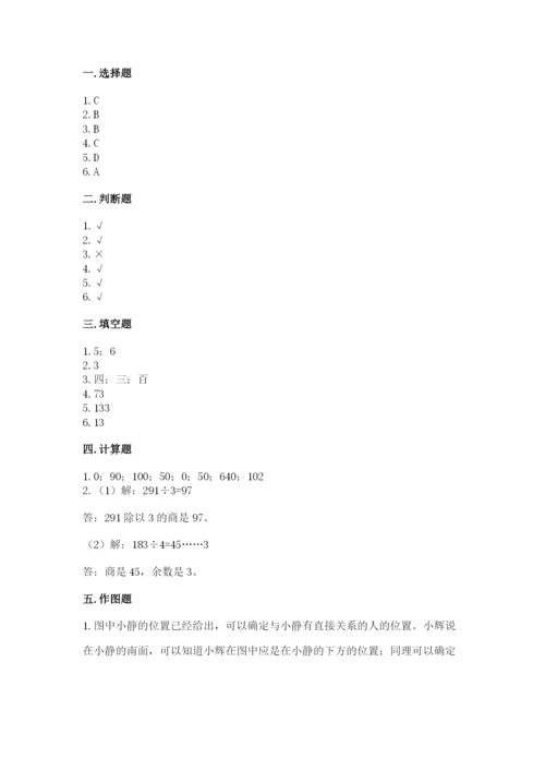 小学数学三年级下册期中测试卷含答案（基础题）.docx