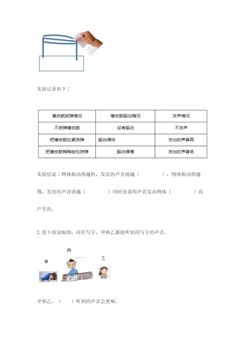 教科版科学四年级上册第一单元声音测试卷（各地真题）word版.docx