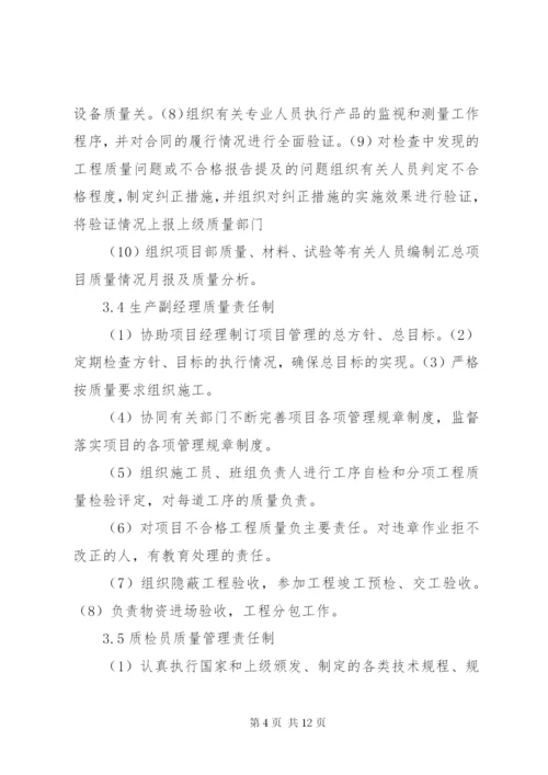 工程质量管理制度 (3).docx