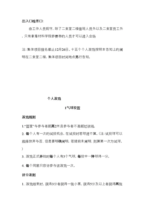 游园活动各游戏详则及专题策划