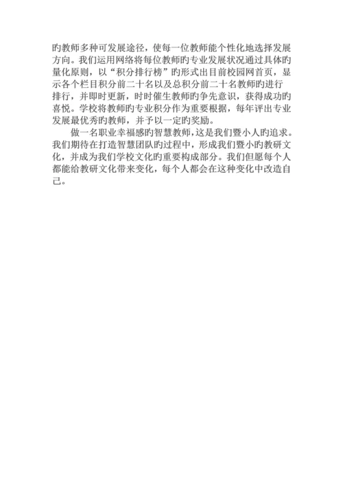 打造智慧团队--创建教研文化.docx