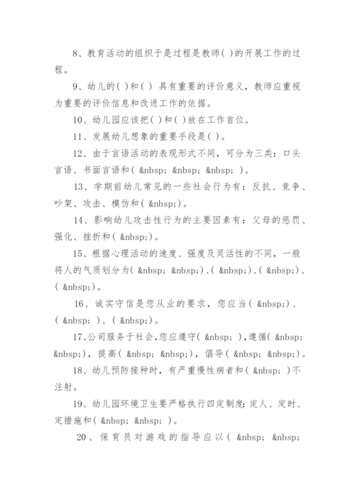 保育员考试试题高级(附答案).docx