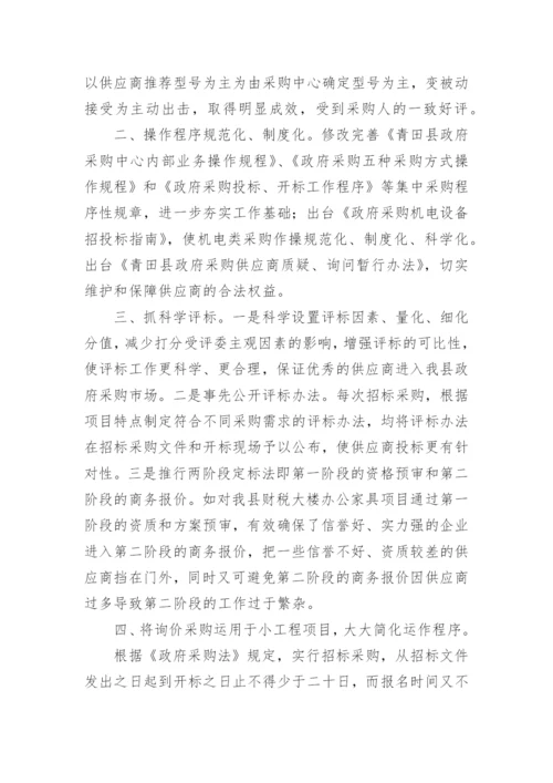 政府采购中心工作总结.docx