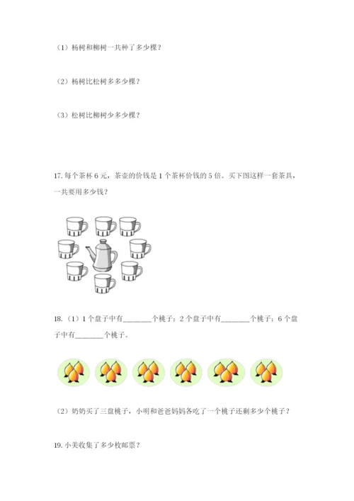 小学二年级数学应用题50道可打印.docx