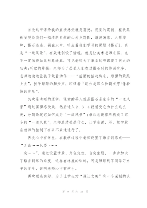 数学听课学习心得万能10篇.docx