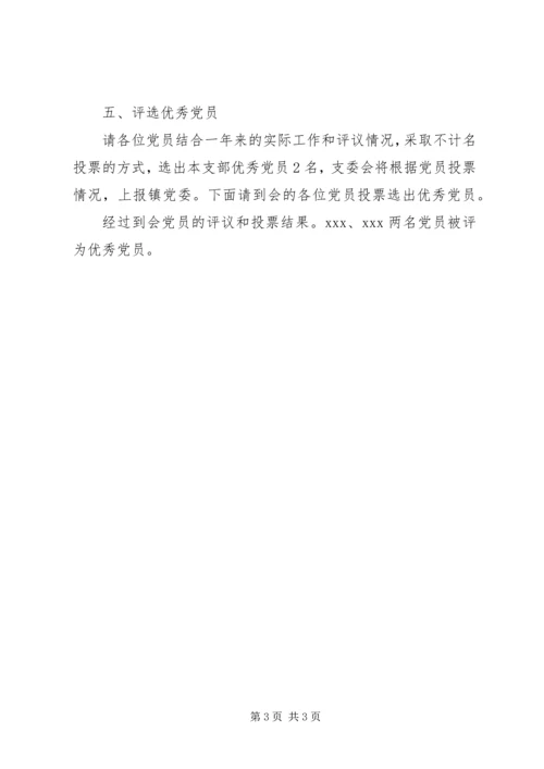 开展民主评议党员时党员的议程 (2).docx
