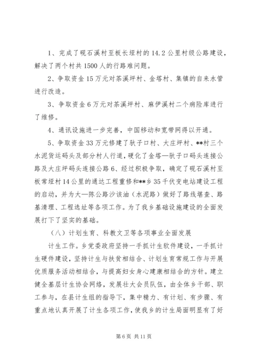 乡镇政府班子任届述职述廉报告.docx