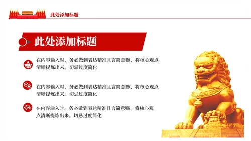 红色党政风思想与实践报告PPT模板