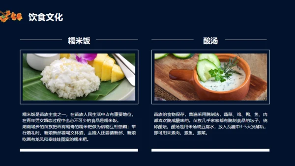 苗族文化介绍通用PPT模板