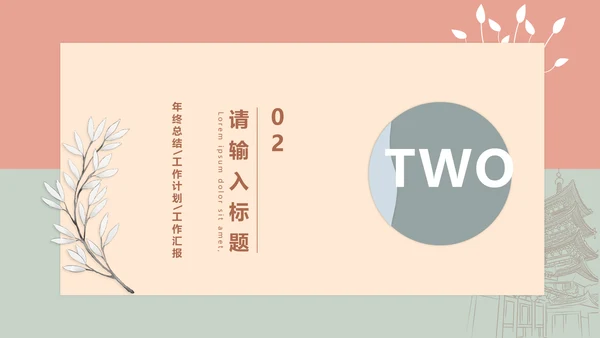 莫兰迪色简约风个人工作总结计划通用PPT模板