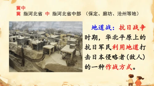 8 冀中的地道战   课件