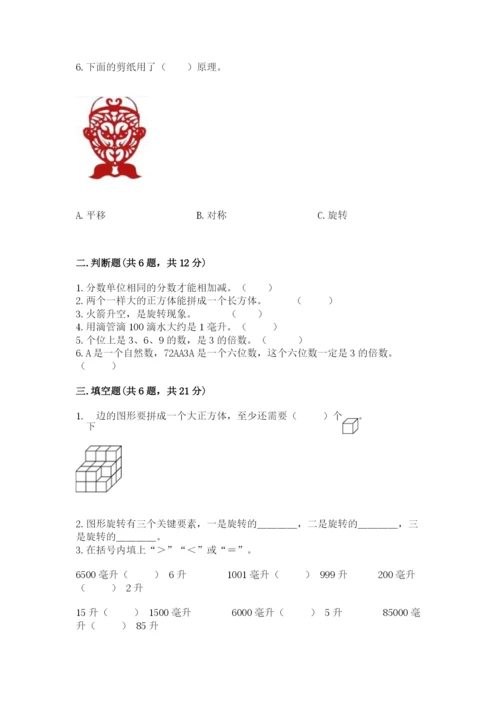 人教版五年级下册数学期末考试试卷及参考答案（培优a卷）.docx