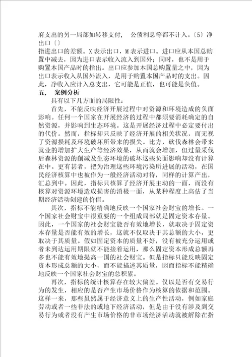 祁春节版宏观经济学课后习题答案