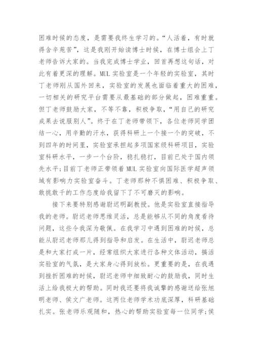 医学毕业的论文致谢.docx