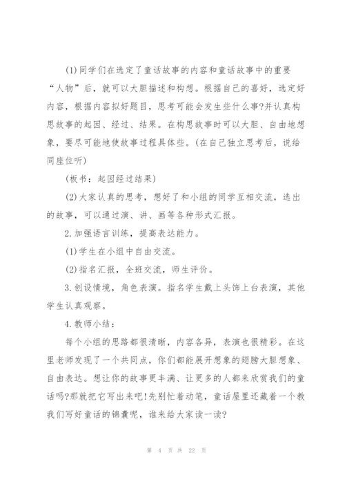 《编童话故事》教学实录.docx