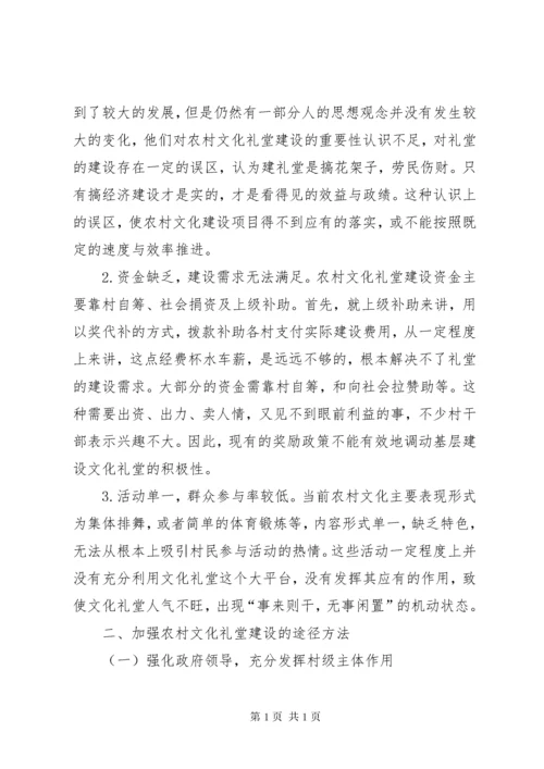 如何加强农村文化礼堂队伍建设对策措施[大全5篇] (2).docx