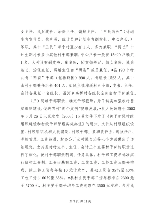 县村级组织运转情况工调研报告.docx