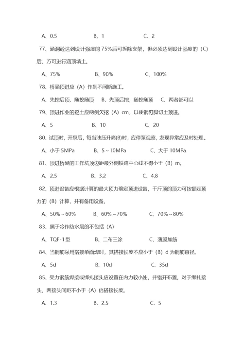 桥涵施工考试试题