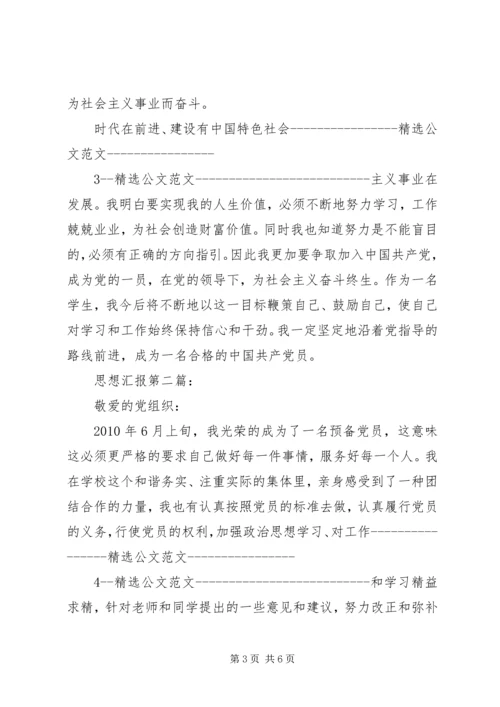 党员思想汇报两篇.docx