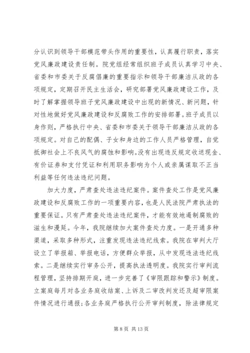 党风廉政建设和反腐败工作.docx