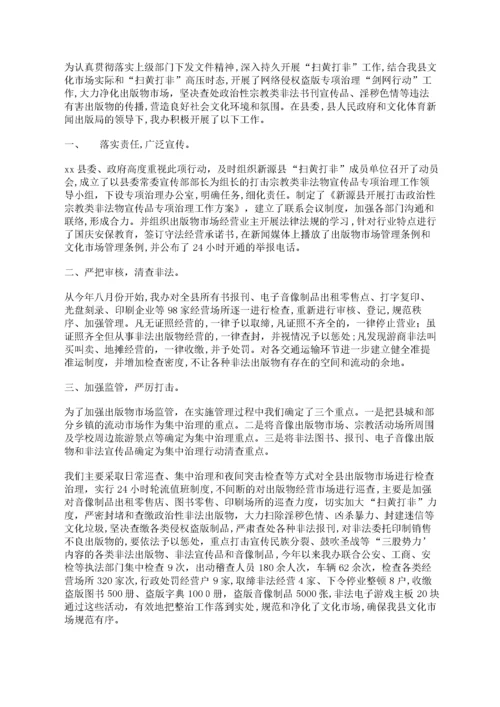 开展扫黄打非清理有害非法出版物工作总结（1700字优版）.docx