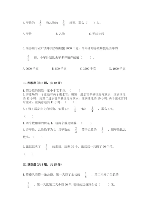 冀教版五年级下册数学第六单元 分数除法 测试卷附参考答案（突破训练）.docx