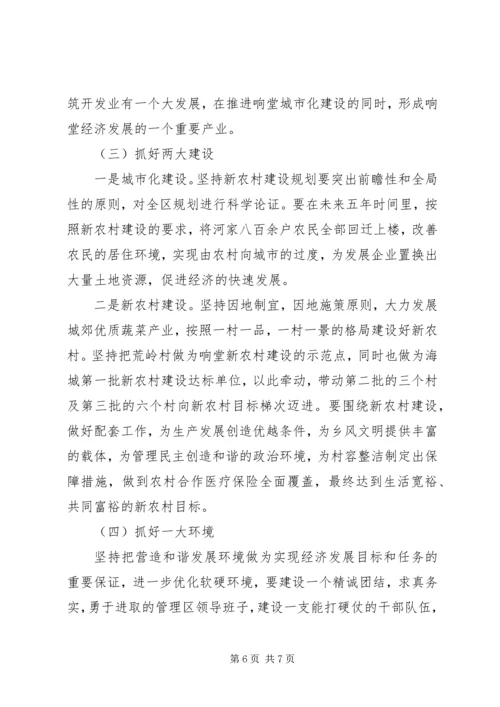 管理区上半年工作总结及下半年工作安排.docx